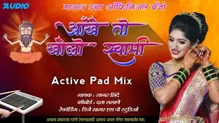 😍आँखे तो खोलॊ स्वामी 😍#activepadmix🌹