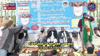 عرس قبلہ مفتی احمد یار خان رضوی رحمۃ اللہ علیہ خطاب حضرت علامہ مولانا عثمان قادری صاحب