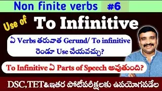 Use of To infinitive || Gerund and Infinitives usage@Murthysir