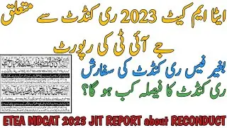 ETEA MDCAT 2023 PHC JIT REPORT | RECONDUCT WITHOUT ANY FEE | ETEA 2023 CHEATING SCANDEL