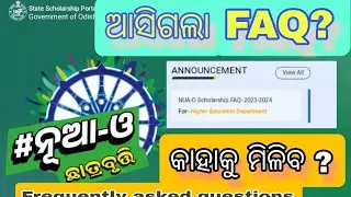 ନୂଆ ଓ scholarship ।। Nua o scholarship || nua o scholarship payment || Frequently asked questions