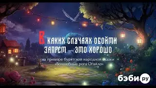 В каких случаях обойти запрет - это хорошо | Советы психолога