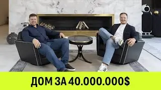 ДОМ ЗА $32 000 000 НА РУБЛЁВКЕ/ Фёдор Соломатин / Михаил Кунаров