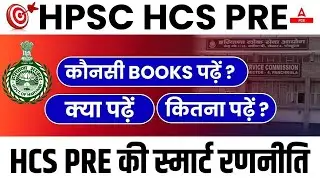 HCS Prelims Preparation 2024 | Best Books for HPSC HCS | Haryana Civil Services 2024 | Adda247 PCS
