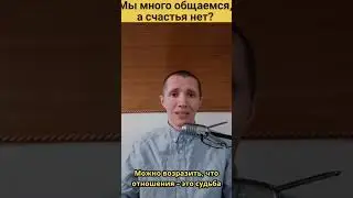 Друзья, мы много общаемся, а счастья нет? Послушайте ответ.. Шримад-Бхагаватам 4.9.47