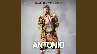 Idvam da te vzema