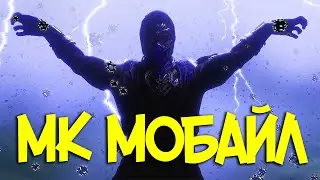 ТИЗЕР! НОВЫЙ ПЕРСОНАЖ В МОРТАЛ КОМБАТ МОБАЙЛ