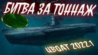 БИТВА ЗА ТОННАЖ. СОНАР РОВНО СМЕРТЬ НЕМЕЦКОЙ СУБМАРИНЕ. UBOAT 2022.1