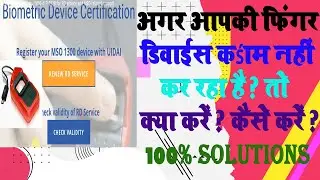 Finger Devices Not Working Solutions | Biomatric Devices Not Working 100 % Solution | Finger Devices
