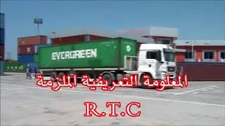 دخول المعلومة التعريفية الملزمة حيز التطبيق ابتداءا من اول مارس 2020