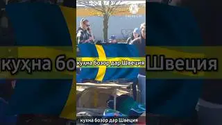 Хельсинборг-Швеция