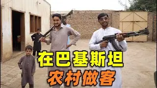 在恐怖之城白沙瓦做客，主人拿枪迎接，用ak47放鞭炮！Peshawar tour | 暴走兄弟 Let's Go Bro