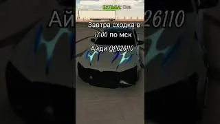 приходите