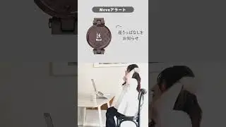 【＃ガーミンのある生活｜お尻が痛くなるデスクワーク】Garminの機能「Moveアラート」をご紹介！