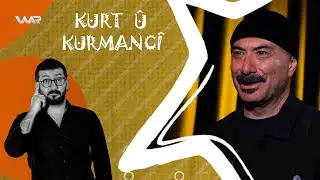 Kurt û Kurmancî - Hozan Beşîr | كورت و كورمانجی - هۆزان بەشیر