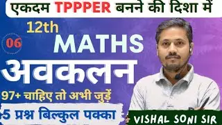 06-अवकलन करना सीखे एकदम Basic से /Avkalan Karna Sikhe | Differentiation Class 11,12/UP Board Maths