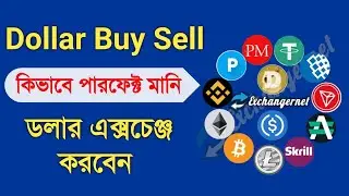 Dollar Buy Sell | bKash to Perfect Money | How to Exchange bKash to Perfect Money | Dollar Buy Sell