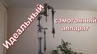 Обзор моего самогонного аппарата .