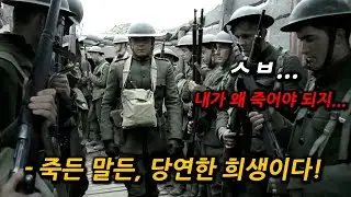병사들을 파리목숨 취급하며 전쟁터에 갈아버리는 미친 지휘관