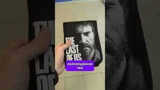 Коллекционное издание The Last Of Us