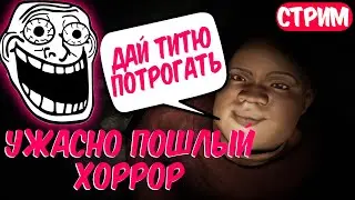DEVOUR: Страшный ХОРРОР с Козами СТРИМ