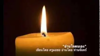 อ่านใจตนเอง มองหาส่วนแย่ๆแล้วแก้ให้เป็นดีๆ