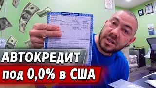 Как покупают авто в США? / Забавные ситуации на мувинге в Калифорнии