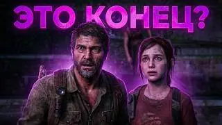 Делаю проход в The last of us 1 (2)