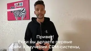 Как подключить сайт к CRM?