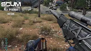 SCUM Ищу оружейный магазин [2К]✅