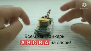 Супер коник | мини Лего танк Super Concqueror