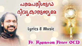 പരമ പരിശുദ്ധ ദിവ്യകാരുണ്യം| Lyrics & Music Fr Raphson Peter OCD Avila Sadan Karaparambu Edoor Kannur