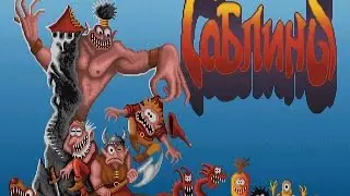 Gobliiins. Полное прохождение без комментариев.