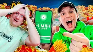 ПОТРАТИЛ МИЛЛИОН на ПРОВЕРКУ МОНОПОЛИЯ МАКДОНАЛЬДС 2021 ► РЕАКЦИЯ ZICEV'а, ЮМОР, ПРИКОЛЫ