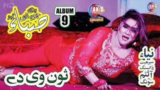 Saba Ch Suon Ve De Dhola Album 9