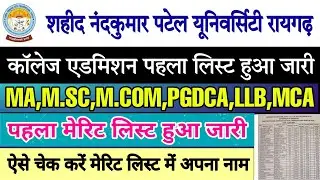 College Merit List 2022 || Snpv Merit list 2022 | college ka merit list kaise  dekhe 2022