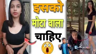ले जाओ जिसे चाहिए 🤣| Hot Instagram reels roast video| Hot reels roast| Hot reel | Cringe reels roast
