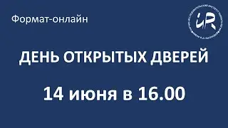 День открытых дверей  2022