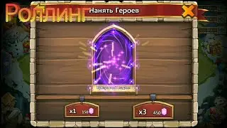 Роллинг #3