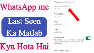 WhatsApp me Last Seen Ka Matlab - WhatsApp me Last Seen Ka Matlab Kya Hota Hai