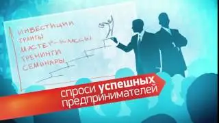 Ты - предприниматель Федеральная программа