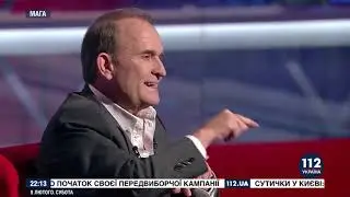 Медведчук о позиции Путина по Донбассу