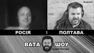 ВАТА ШОУ : ПРИВЕТ ЛЯГУШКА (08.08.2018)