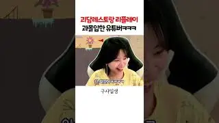 괴담레스토랑에 과몰입한 유튜버ㅋㅋㅋㅋㅋ