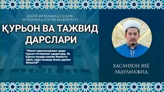 " дан қурьон ва #тажвид_дарслари #8Dars