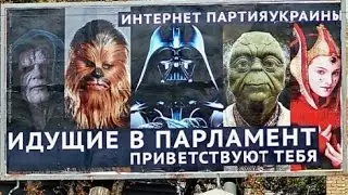 Интернет партия Украины. Предвыборная кампания