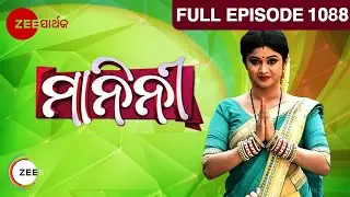 ମାନିନୀ - Manini | Odia Serial | Full Ep - 1088 | Zee Sarthak