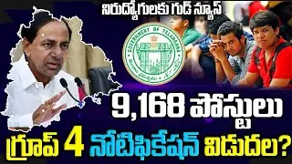 TSPSC Group 4 Notification 2022 || TS Group 4 Notification 2022 || TSPSC Group 4 Jobs Details 2022