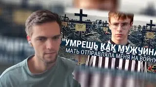 spb17o3 смотрит Как российские матери и жены заставляют родных идти на войну против Украины