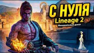 Lineage 2 Main — Прокачка Самурая с Нуля | Минимальный донат, первые шаги